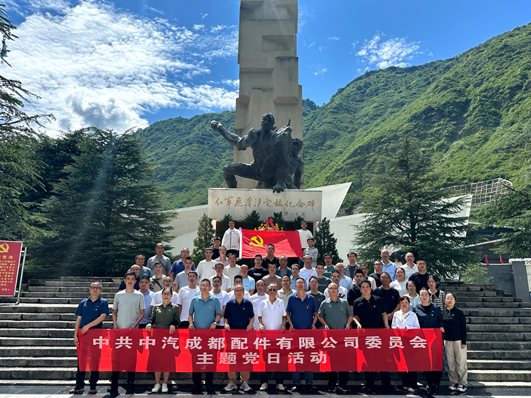 中汽成配赴瀘定開展主題黨建活動——注入科技創新“紅色引擎”